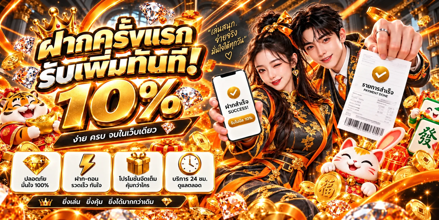 คู่มือฝากครั้งแรกและตรวจรายการบนมหาศาลหวย